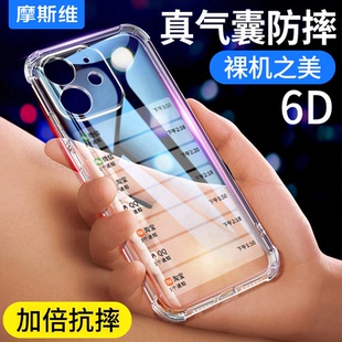 适用苹果12手机壳iphone12透明16软硅胶mini气囊13全包11防摔promax保护套14pro新款 摩斯维 迷你外壳高级感女