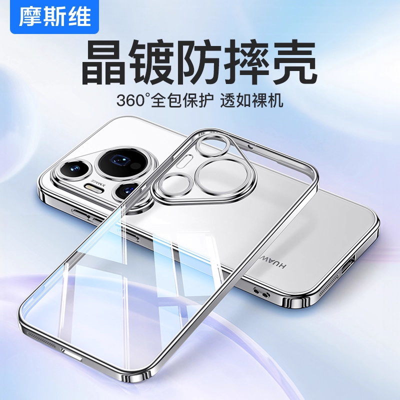 适用华为pura70全系列透明手机壳