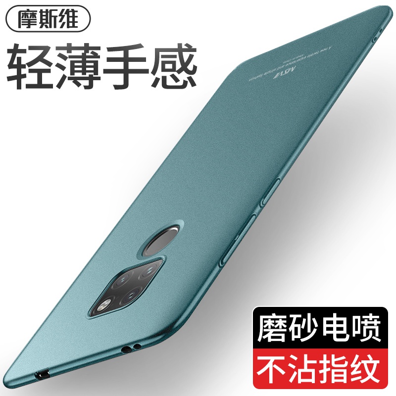 摩斯维 华为mate20pro手机壳mete20套mt磨砂硬壳m超薄外壳防摔mate10男20硅胶m20x曲面屏个性潮牌por抖音同款