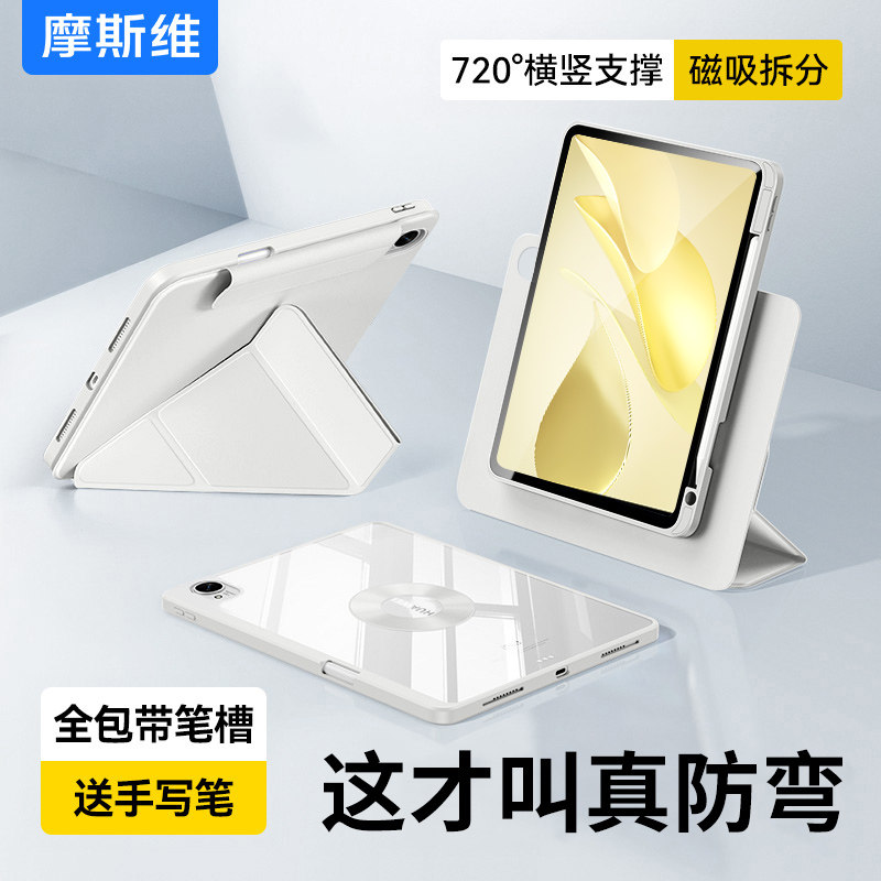 摩斯维 适用华为matepad115s平板保护壳air12寸保护套pro122磁吸可拆分带笔槽2025款柔光版11全包防摔皮套132,3C数码配件,平板电脑保护套/壳,淘宝优惠券,粉丝福利购,淘宝优惠卷