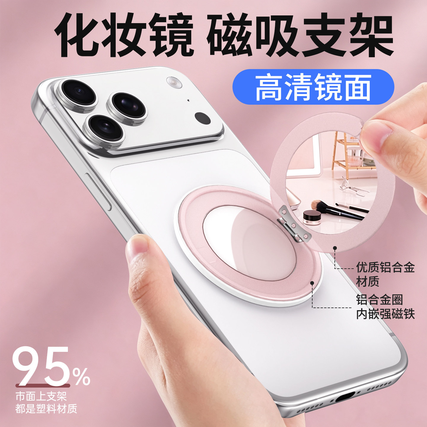 磁吸镜子手机支架背贴360°旋转图片