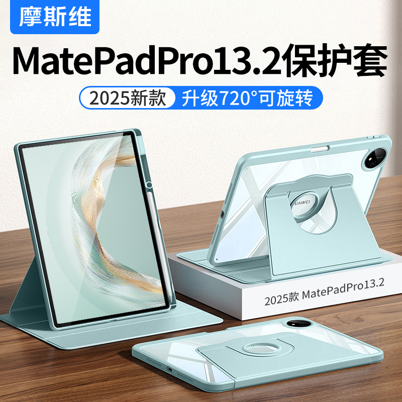 适用华为MatePadPro13.2平板套壳