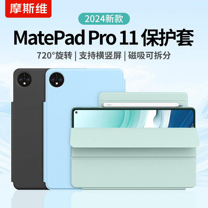 适用华为MatePadpro11系列保护套