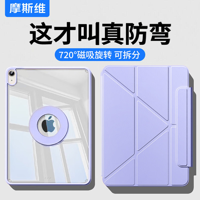 摩斯维 2026款iPad11保护套air8保护壳7适用苹果a16平板pro13英寸8第9/10代磁吸拆分5带笔槽M3全包6防摔4外壳
