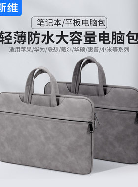 摩斯维 笔记本电脑包手提包适用华为matebook14苹果macbookair13联想华硕pro16寸游戏本内胆包男女通勤15平板