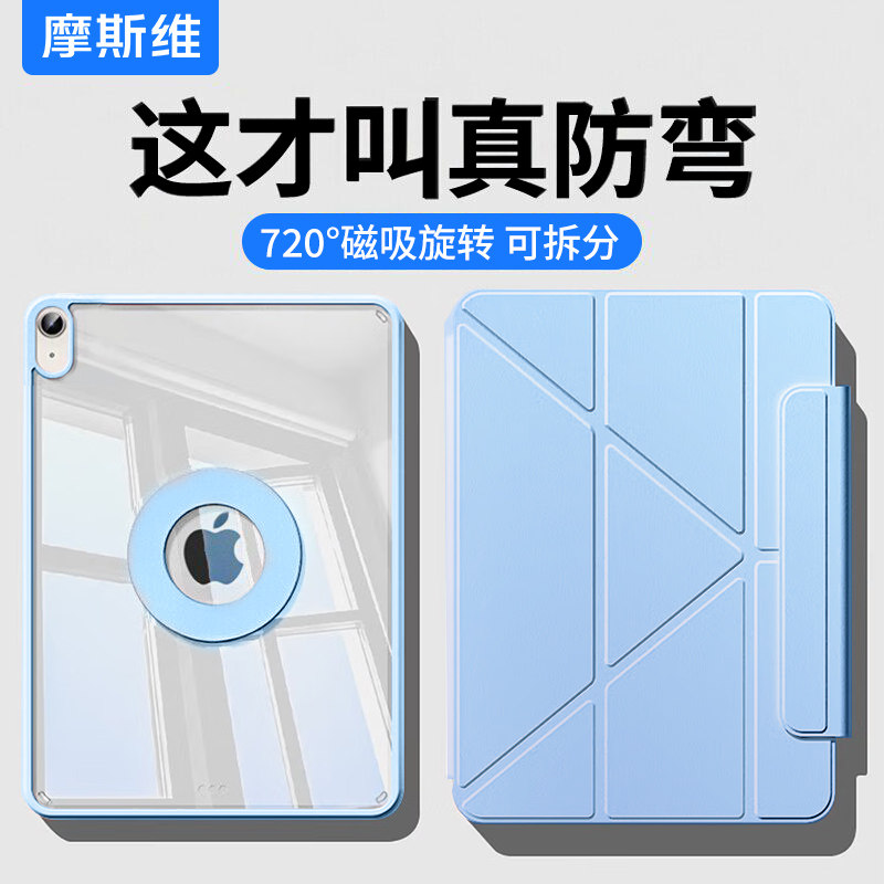 摩斯维 ipad11保护壳air8/7保护套pro11寸适用苹果平板2025款6第10/9代磁吸5防摔弯8带笔槽a16可拆分13轻薄4