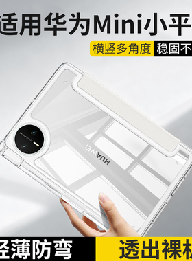 摩斯维 适用华为matepadmini保护套matepad mini平板保护壳2025款迷你外壳115S全包防摔air12柔光版皮套pro