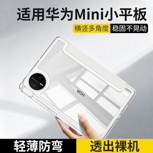 摩斯维 适用华为matepadmini保护套matepad mini平板保护壳2025款迷你外壳115S全包防摔air12柔光版皮套pro