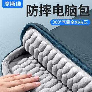 摩斯维 笔记本电脑包适用苹果macbookair华为matebook联想小新保护套14寸pro气囊内胆包13防摔m4防震16手提包