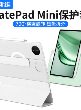 摩斯维 适用华为matepadmini保护套mini平板保护壳11.5磁吸智能皮套迷你小平板pad悦读版madpad拆分离122外壳