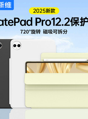 摩斯维 适用华为matepadpro12.2保护套pro132磁吸平板保护壳air12英寸2025款122柔光版11.5S带笔槽2024可拆分