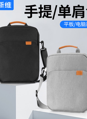 摩斯维 平板收纳包ipad手提内胆包适用苹果macbook华为matepad小米12寸air电脑mini保护套pro13外出携带包11