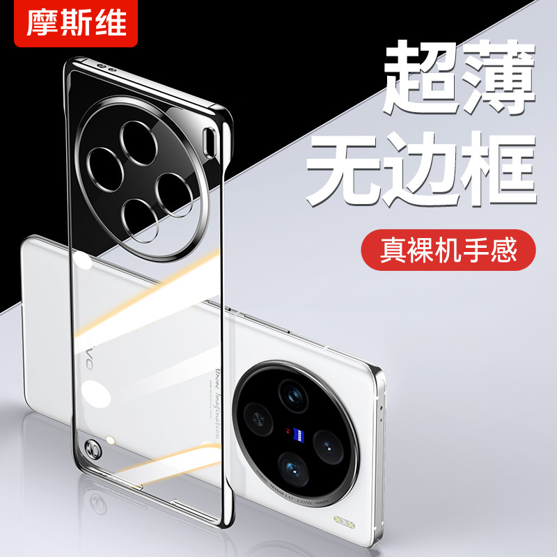 适用vivoX100Pro无边框手机壳