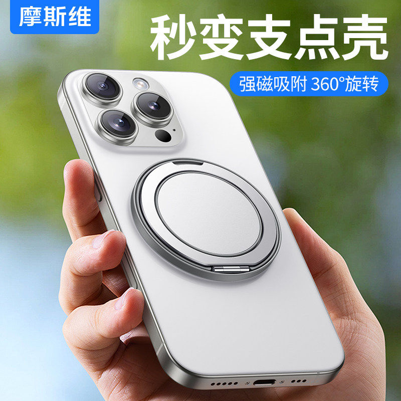 摩斯维 磁吸手机支架指环扣双面强力磁吸环背贴MagSafe360
