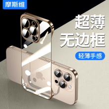 摩斯维 适用苹果16手机壳iphone16promax超薄透明无边框2025新款16pro的保护套15plus半包14p磁吸12高级外壳