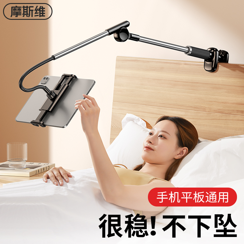摩斯维 平板支架手机支架床头手机架躺床上看手机懒人神器pad悬臂支撑架
