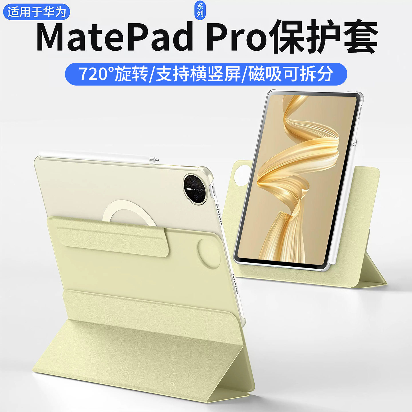 摩斯维 适用华为Matepad Pro12.2平板保护套Pro13.2英寸平板保护壳磁吸可拆分2025款13.2柔光版122轻薄亚克力