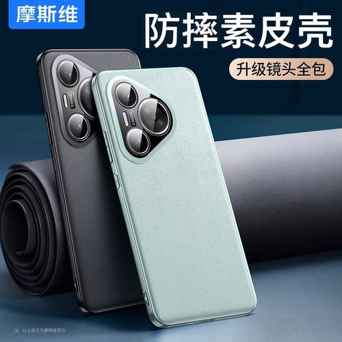 适用华为P70手机壳pura素皮套