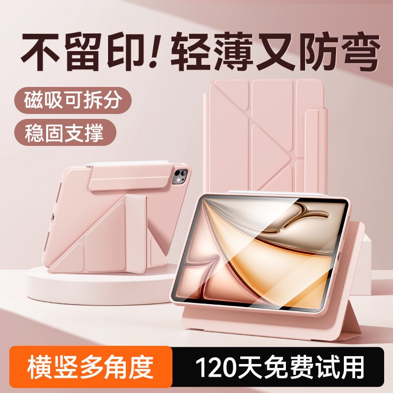 摩斯维 2026款ipadair8保护壳7/6平板保护套11代适用苹果a16磁吸可拆分第9/10代pro13寸5全包mini带笔槽外壳4