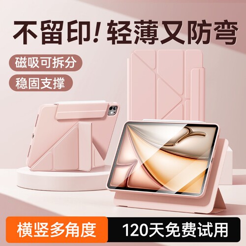 适用iPad平板保护壳11磁吸Air8套