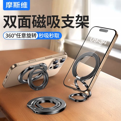 双环双面磁吸手机支架指环扣旋转