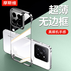 摩斯维 适用小米14手机壳xiaomi14pro新款透明无边框保护套超薄裸机手感半包高端专用外壳新品镜头全包高级感