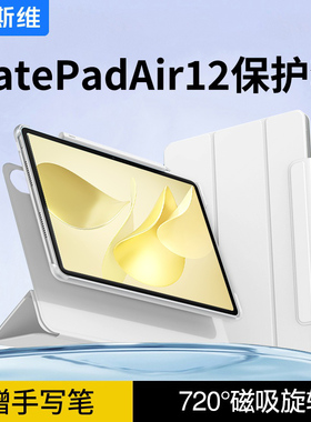摩斯维 适用华为matepadair12平板保护壳2025款mini保护套pro122磁吸115s柔光版132英寸全包防弯摔外壳se皮套