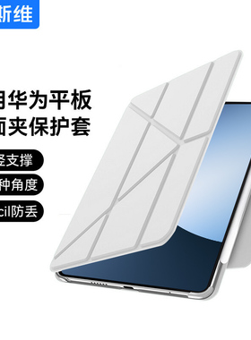 摩斯维 适用华为MatepadMini保护套mini平板保护壳Pro122迷你柔光版115S磁吸新款2025全包轻薄防摔可拆悦读