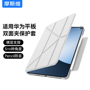 摩斯维 适用华为MatepadMini保护套mini平板保护壳Pro122迷你柔光版115S磁吸新款2025全包轻薄防摔可拆悦读