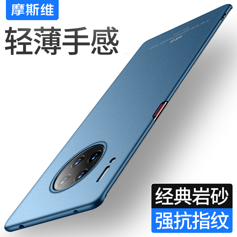 适用mate30系列超薄磨砂防摔硬壳