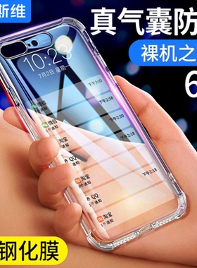 摩斯维 适用于苹果8plus手机壳7Plus的透明16保护套iPhone8p防摔气囊软硅胶se3全包ip7p七x新款12外壳2女11
