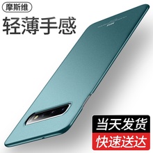 摩斯维三星s10 s8 s9 s9plus磨砂硬壳1