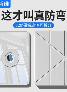摩斯维 iPad11保护壳air7保护套a16适用苹果6平板pro磁吸5可拆分离mini第9代2025款8全包13英寸m3带笔槽4防摔