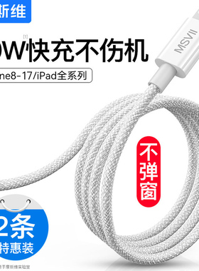 摩斯维 适用苹果17/16充电器线适用iphone14promax手机pd快充13编织11平板ipad12双typec转lightning数据线15