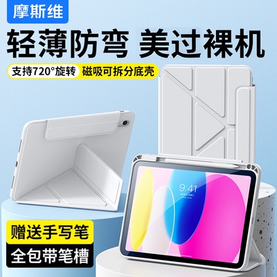 720°旋转磁吸可拆分平板套