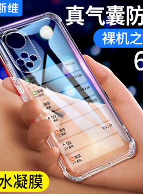 摩斯维 适用华为nova9手机壳nova9pro全包防摔气囊nova8软硅胶保护套7新款女pro曲面屏se透明外壳hi后壳nove