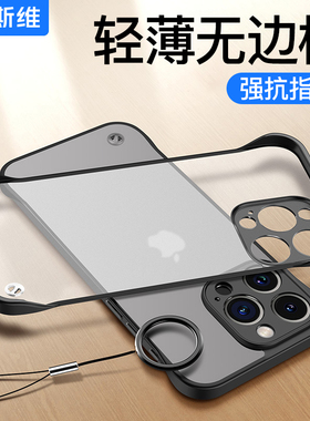 摩斯维 适用苹果13手机壳16promax保护套iphone17无边框2025新款13mini裸机手感15半包14max男士12pro高级