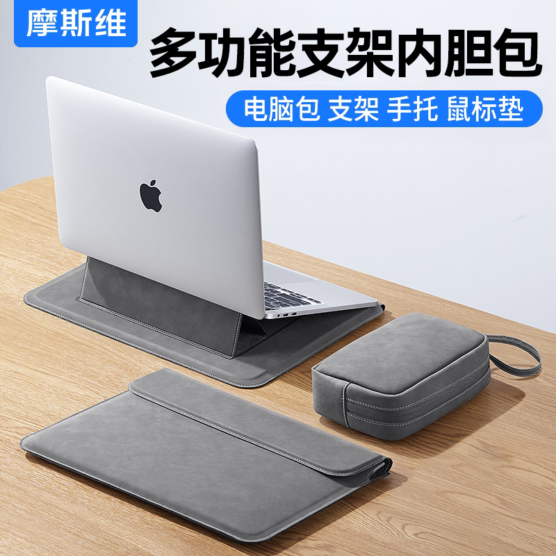 摩斯维 笔记本电脑内胆包适用苹果Macbookair13华为Matebook14英寸联想thinkbook保护套15壳Pro16支架M4收纳