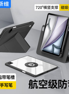 摩斯维 ipad11保护壳air7保护套a16适用苹果平板Pro磁吸9拆分8带笔槽13英寸2025新款6电脑5第10代M3全包外壳4