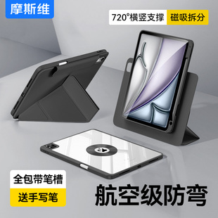 摩斯维 6电脑5第10代M3全包外壳4 ipad11保护壳air7保护套a16适用苹果平板Pro磁吸9拆分8带笔槽13英寸2025新款