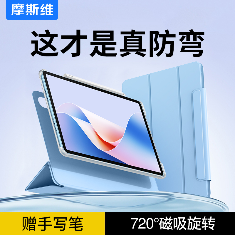 摩斯维 2025新款适用华为matepad11.5s保护套pro平板壳air12英寸柔光版专用11磁吸拆分防摔灵动款13.2电脑se