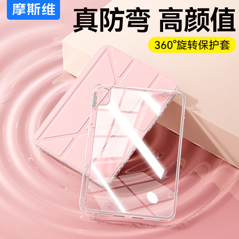 2025新款】iPad可拆分Y型保护壳