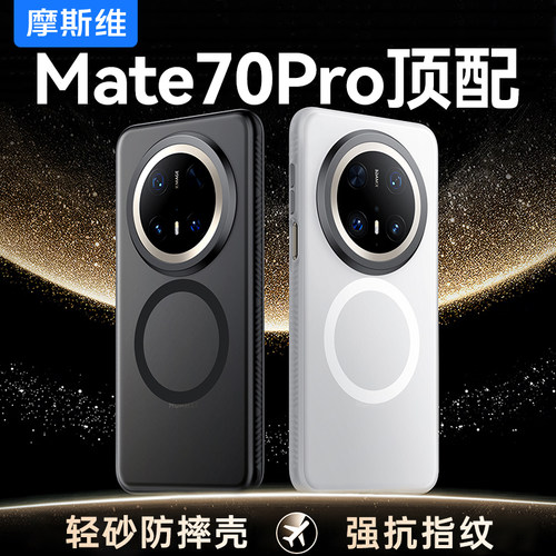 适用Mate70Pro磁吸防摔手机壳