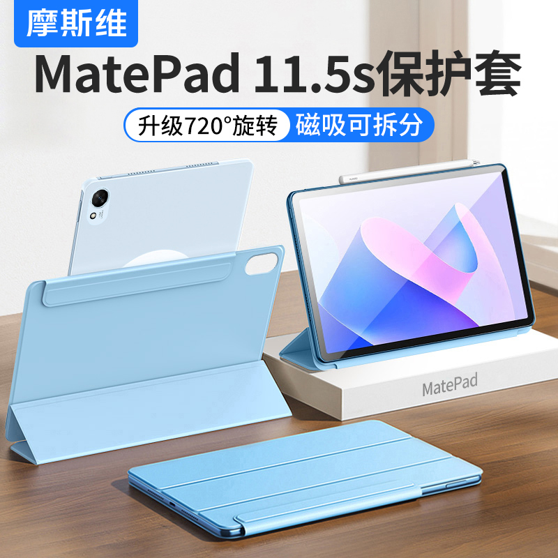 摩斯维 适用华为平板matepad115s保护套2024款matepadair12保护壳mate11英寸灵动款pad11.5柔光版pro12.2磁吸