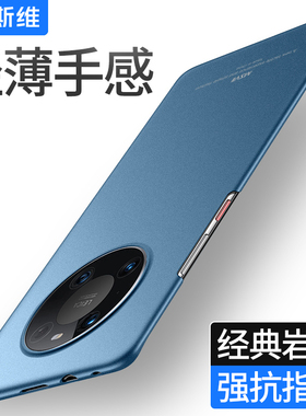摩斯维 适用于华为mate40pro手机壳mate40新款超薄磨砂60pro的手机套40e曲屏外壳m40epro男全包保护por保时捷