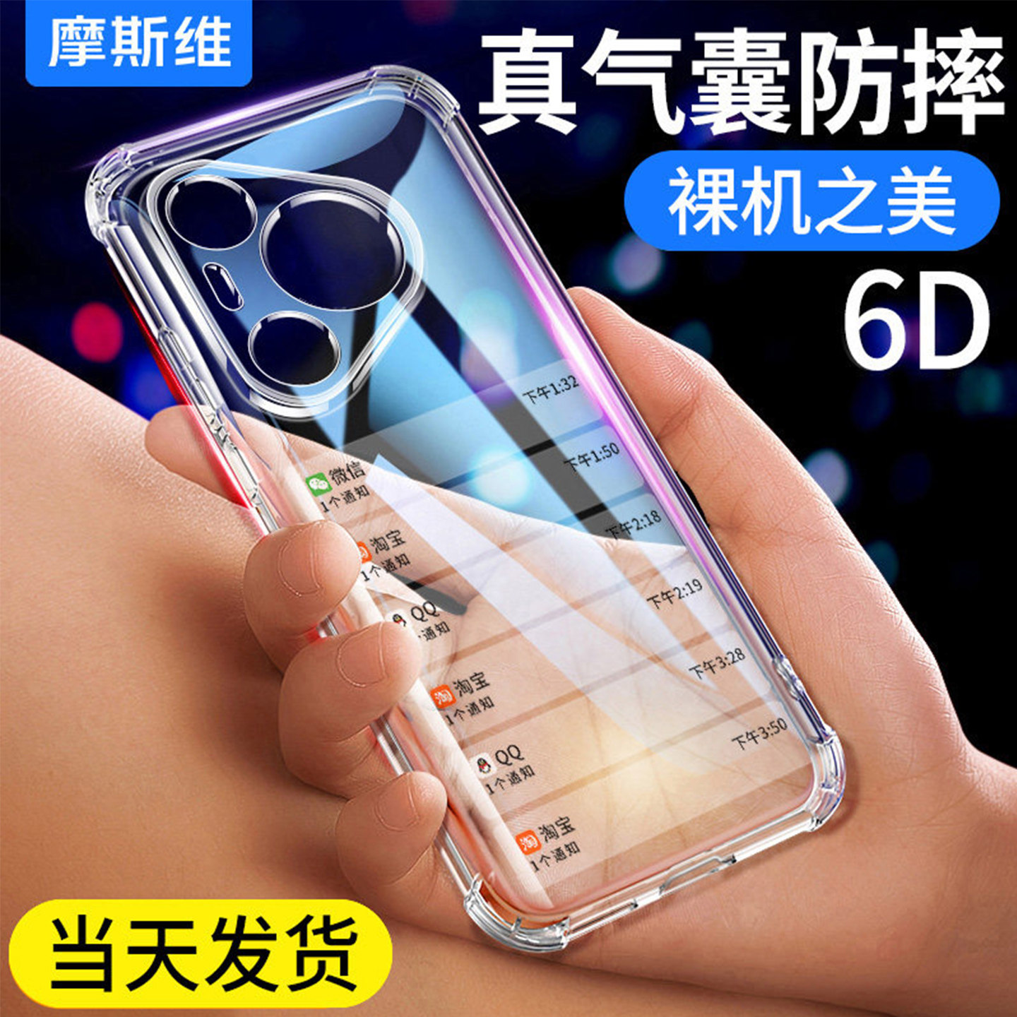 摩斯维 适用华为pura70手机壳pura70pro十透明pura90promax保护套pura80新款防摔p70软硅胶P80全包外壳ultra