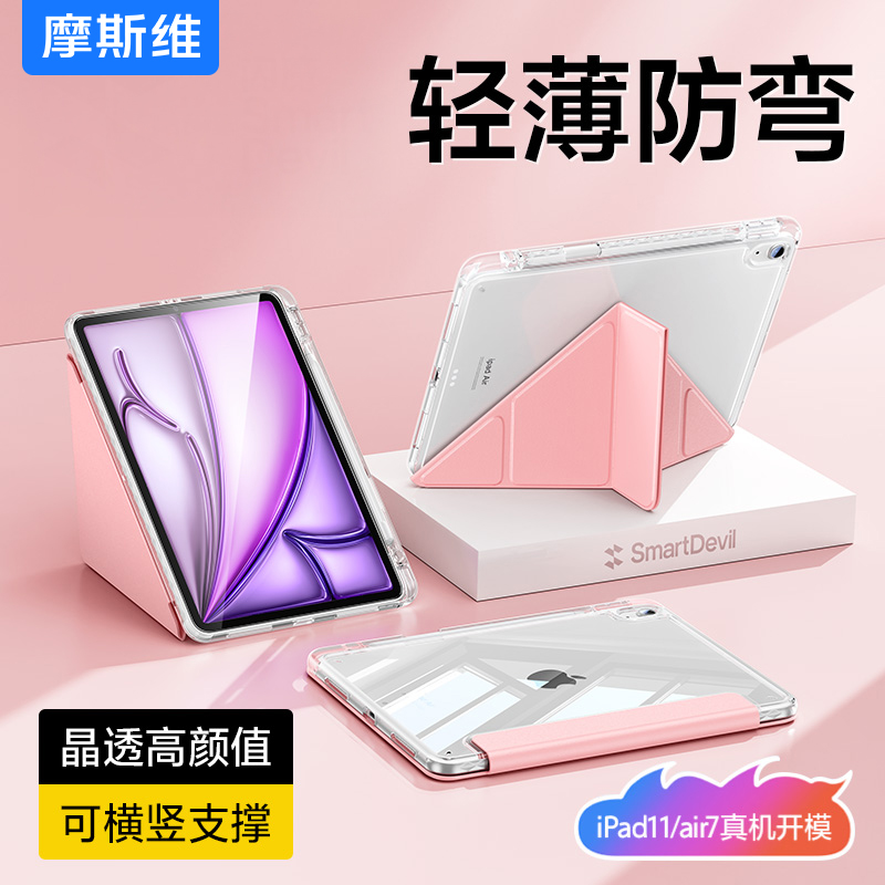 适用苹果iPad11保护壳air7平板套