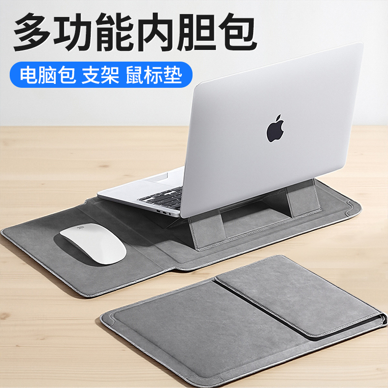 多用途笔记本支架内胆包保护套
