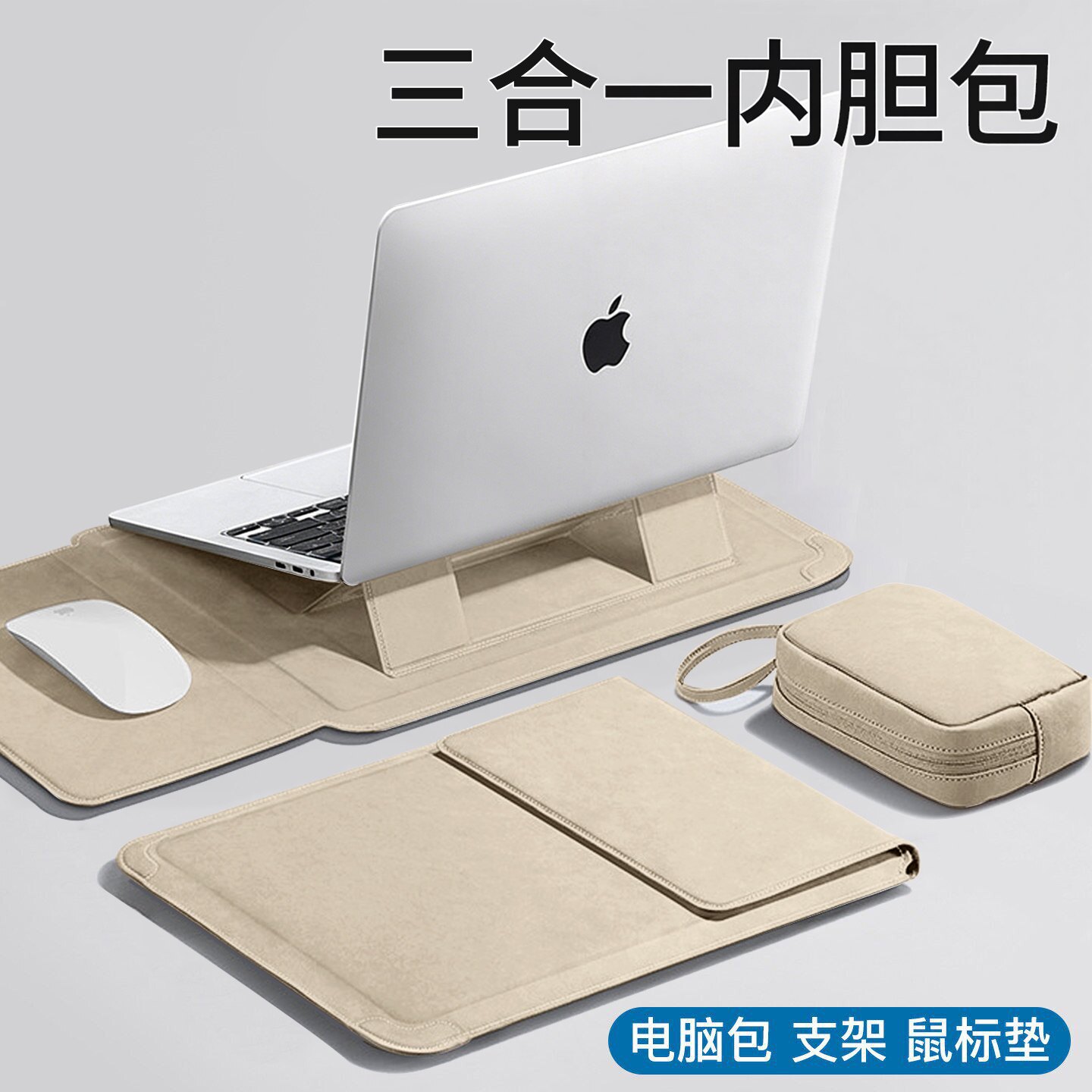 摩斯维笔记本电脑内胆包适用苹果macbook air/neo华为matebook14寸联想15保护套Pro带支架M5女三合一收纳包16