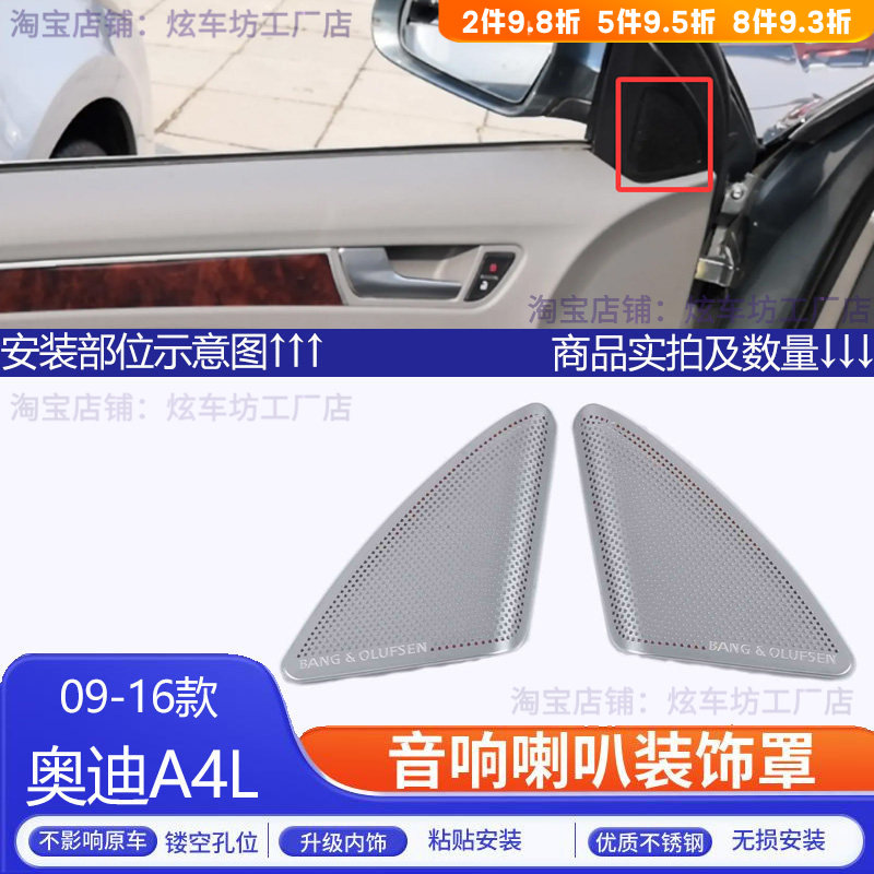 适用于09-16款奥迪A4内饰改装车门A4L喇叭罩音响面板盖装饰贴用品